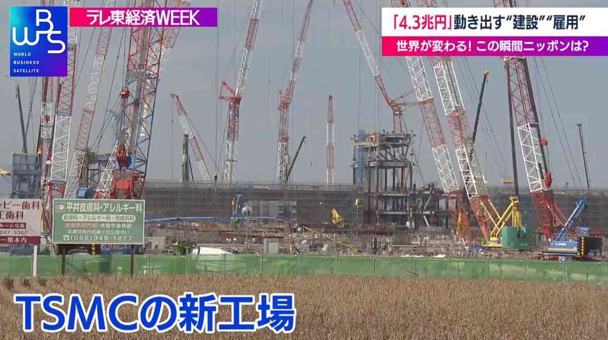 TSMCが熊本進出 経済効果「4.3兆円」動き出す建設、雇用【WBS】（テレ東BIZ） - Yahoo!ニュース