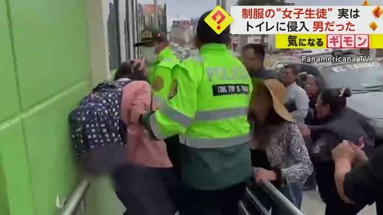 【42歳男の女子高生ルック】“三つ編みピンク制服”姿で学校トイレに潜む 保護者激高も本人は「何もしてないのに」 ペルー