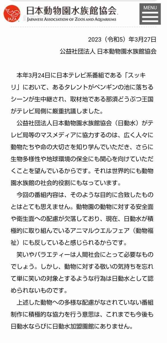 《スクープ》オードリー春日俊彰が「ペンギンに謝罪」！反省やお詫びを綴った長文の手紙を「那須どうぶつ王国」に持参していた