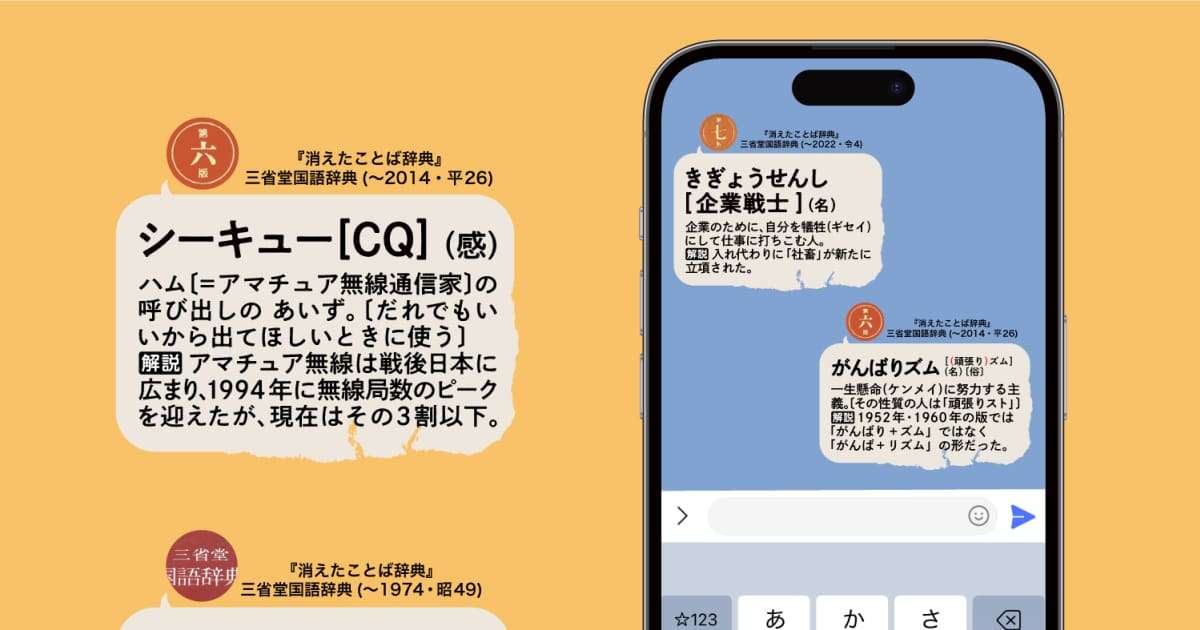 コギャル、聖徳太子、赤電話、ながら族…「辞書から削除された言葉だけを集めた辞典」が誕生したワケ | ガールズちゃんねる - Girls ...