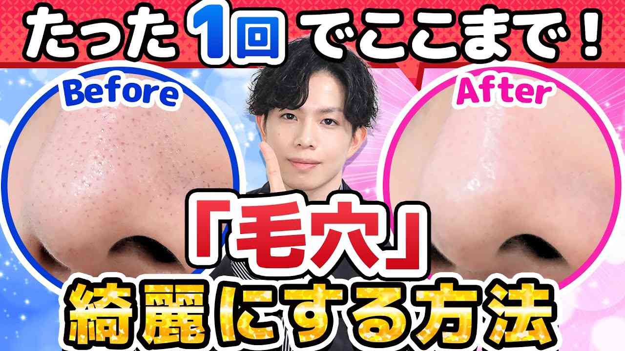 【撲滅！いちご鼻・黒ずみ・角栓】毛穴悩みに１回で効果あり！敏感肌のための毛穴ケア法 完全版【メイクオフ～スキンケアまで全収録】 - YouTube