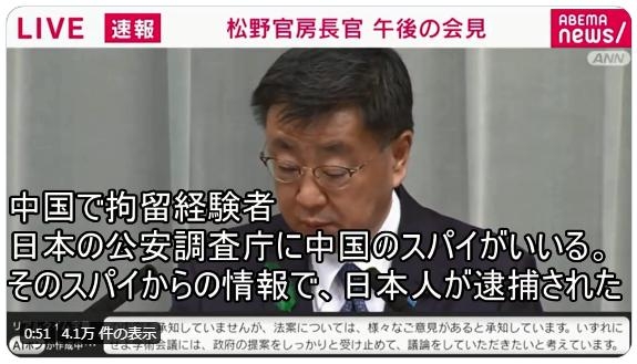 【動画あり】「公安調査庁に中国のスパイがいる。その情報で日本人が逮捕されている」 – News U.S. – 韓国や国際情勢のニュース