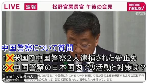 【動画あり】日本国内の中国秘密警察署について松野官房長官に訪ねた結果　⇒　とぼけられる – News U.S. – 韓国や国際情勢のニュース