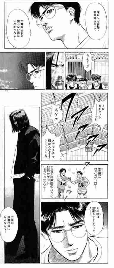もしスラムダンクのキャラが社会人になったらPart5