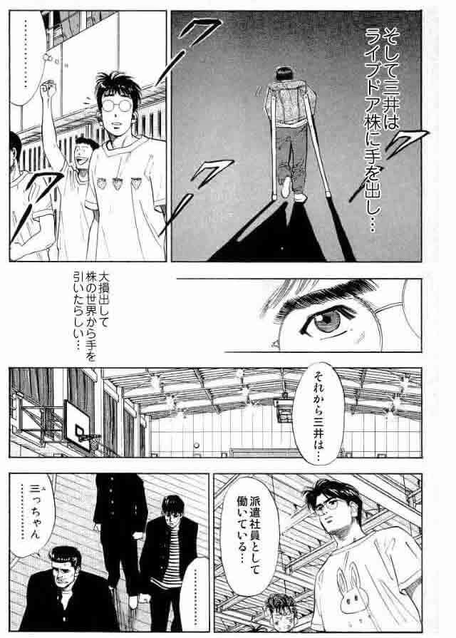 もしスラムダンクのキャラが社会人になったらPart5