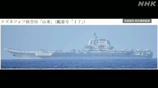 中国海軍の空母「山東」 太平洋を航行 初確認 防衛省 | NHK | 中国