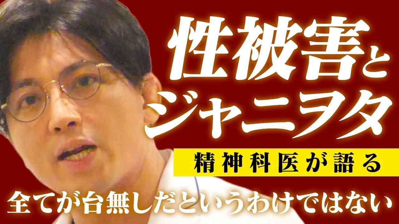 ジャニー喜多川氏の問題をジャニオタはどう考えているのか？ #ジャニーズ - YouTube