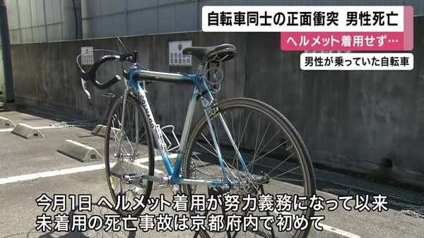 人気のサイクリングロードで自転車同士が正面衝突　62歳男性が死亡　ヘルメット着用しておらず　京田辺市｜FNNプライムオンライン