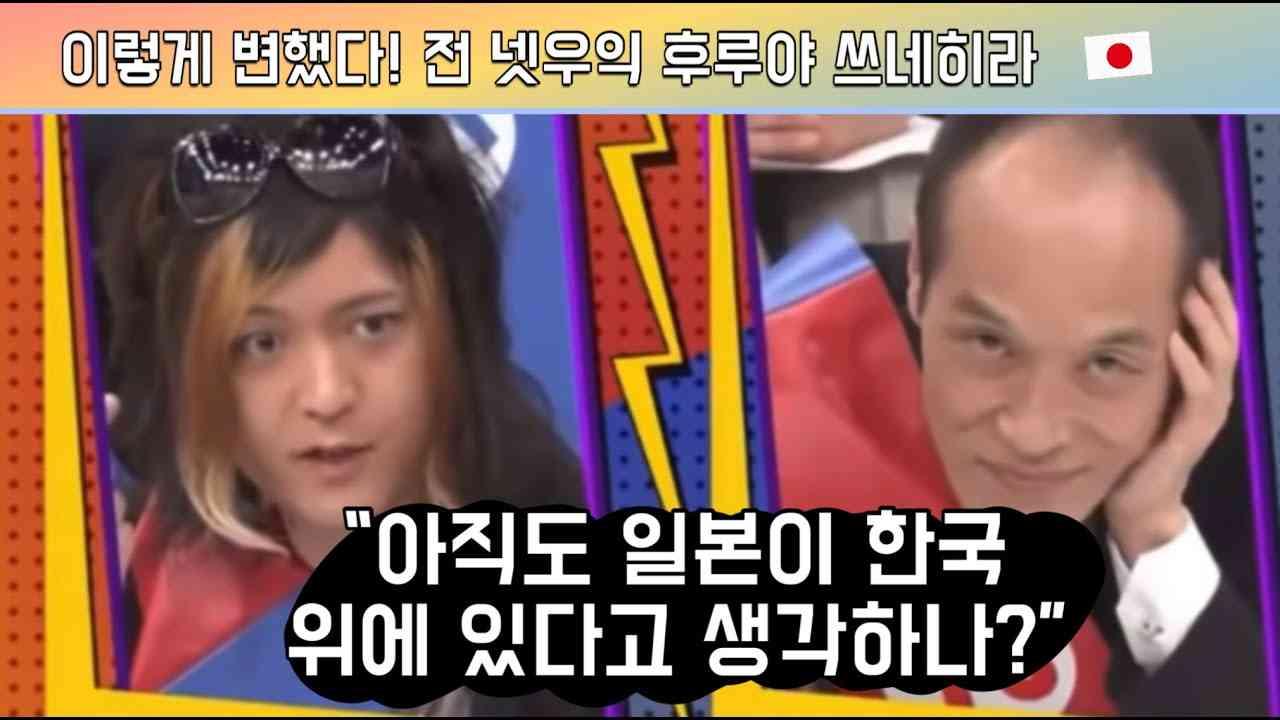 일본방송에서 패널들 가르치는 후루야 쓰네히라 씨#일본방송#일본반응 - YouTube