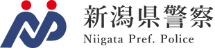 採用試験 - 新潟県警察 採用情報 - 新潟県ホームページ