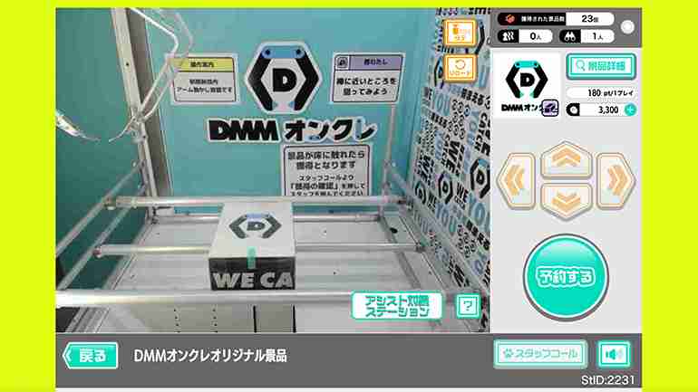 家でできる「オンラインクレーンゲーム」が活況！10年で50社が参入し急成長