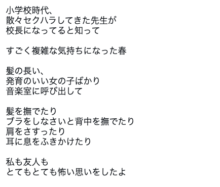 セクハラ教師が校長昇進　思わず叫んだ「なんで？」　瞬時によみがえった28年前の卑劣行為