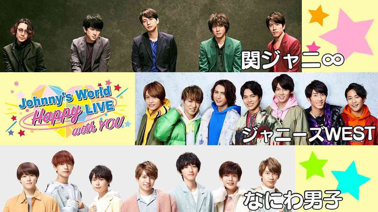 「Johnny's World Happy LIVE with YOU」 2020.3.29(日)20時～配信 【関ジャニ∞ / ジャニーズWEST / なにわ男子】 - YouTube