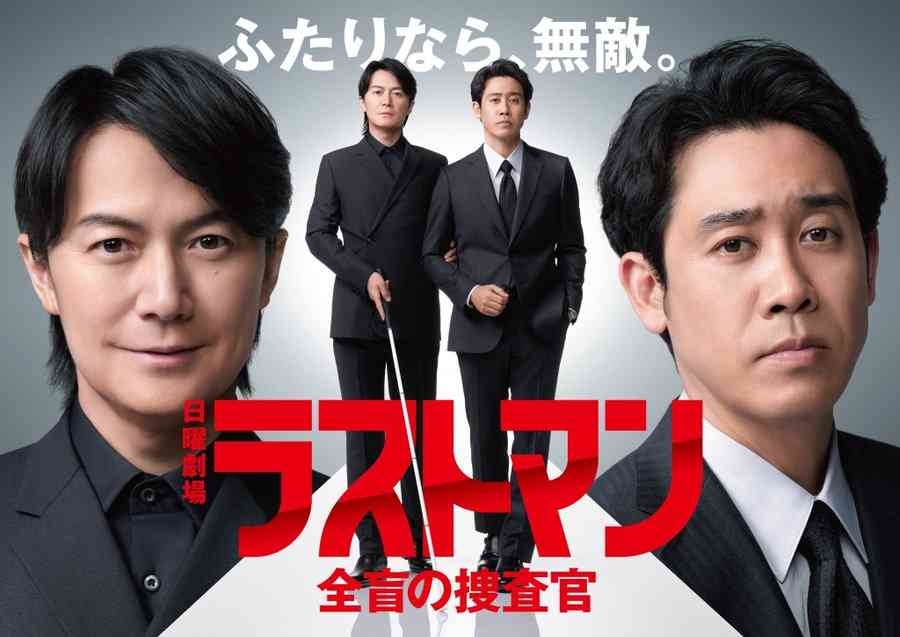 【実況・感想】日曜劇場「ラストマン－全盲の捜査官－」第1話