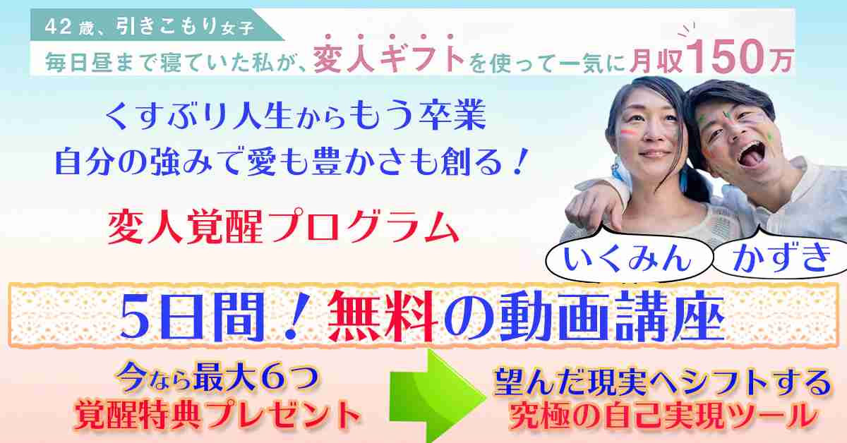 変人覚醒プログラム