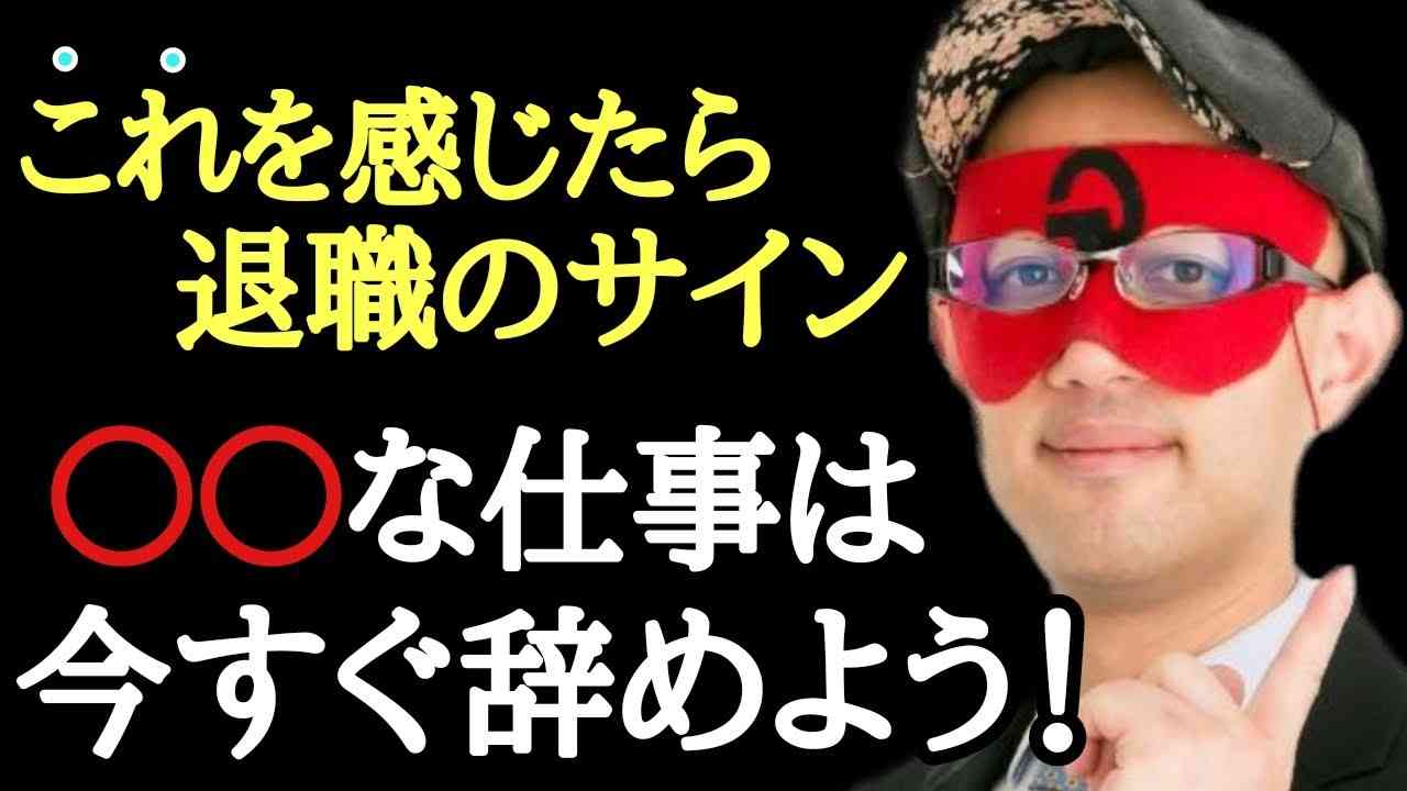 【ゲッターズ飯田】※こんな仕事はもうする必要ありません…。無理して仕事をしていませんか？自分が向いていないと思う仕事は今すぐ辞めて下さい！「転職　退職　天職　就活　五星三心占い」 - YouTube