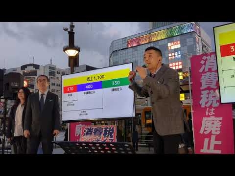 STOP!!インボイス街宣　山本太郎　安藤裕　大奈　錦糸町駅南口　2023年3月30日 - YouTube
