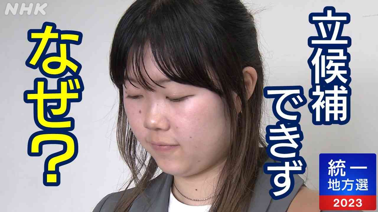 私も選挙に立候補したい 被選挙権年齢引き下げ訴える若者たち | NHK