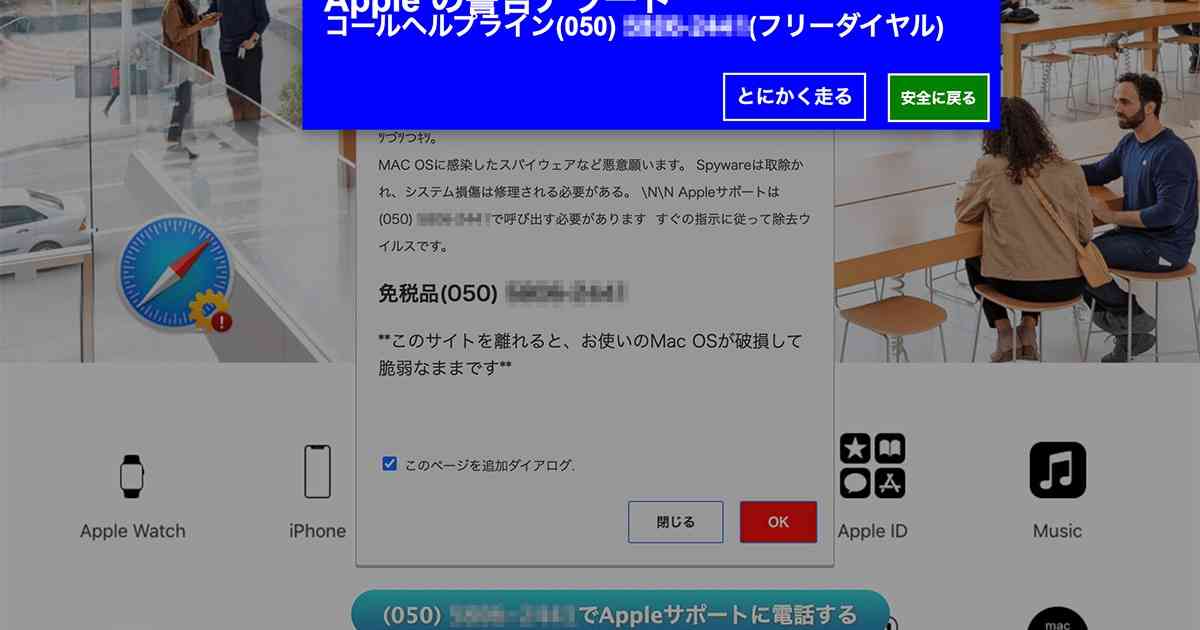 【乗っ取り】変な広告押したらスパイウェア感染と警告 → コールセンターに電話したら、さらにヤバい展開に…（詐欺師の肉声動画あり） | ロケットニュース24