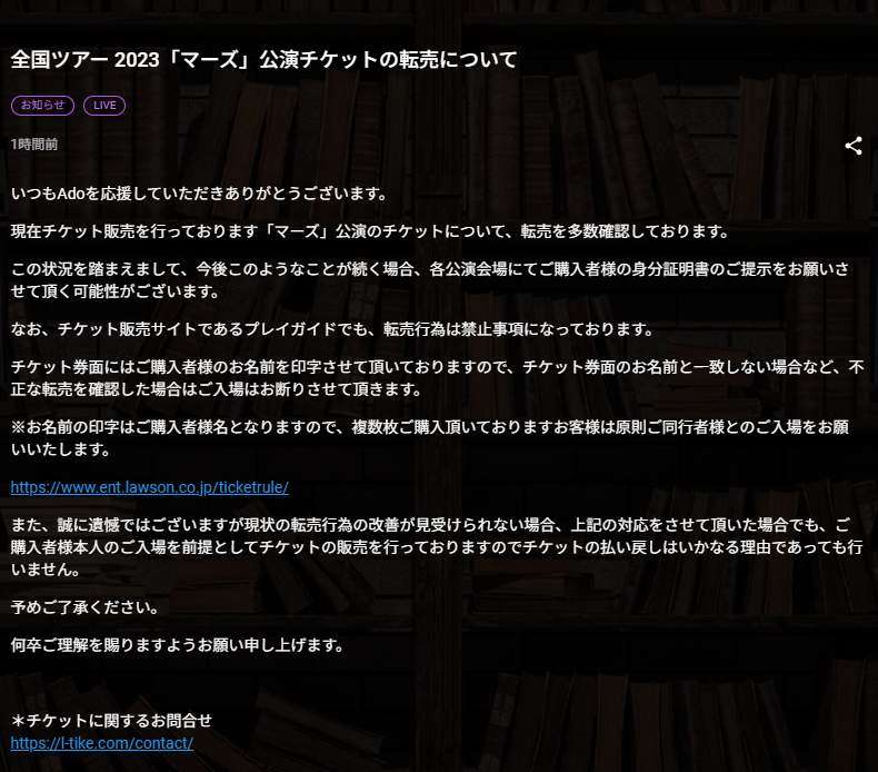 Ado全国ツアーでチケット転売横行 公式ファンサイトで注意喚起…身分証の提示求める可能性も