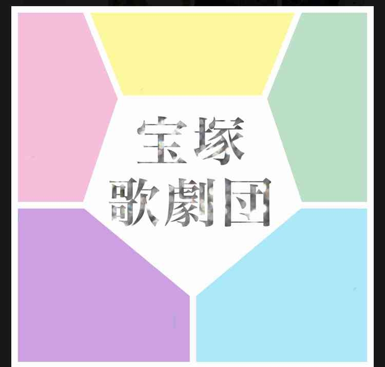 宝塚を語りたいPart73