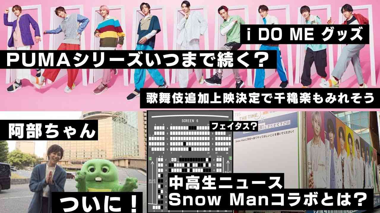 Snow Man深掘り情報4.5選｜滝沢歌舞伎の映画館が思いのほか空いてる件 - YouTube