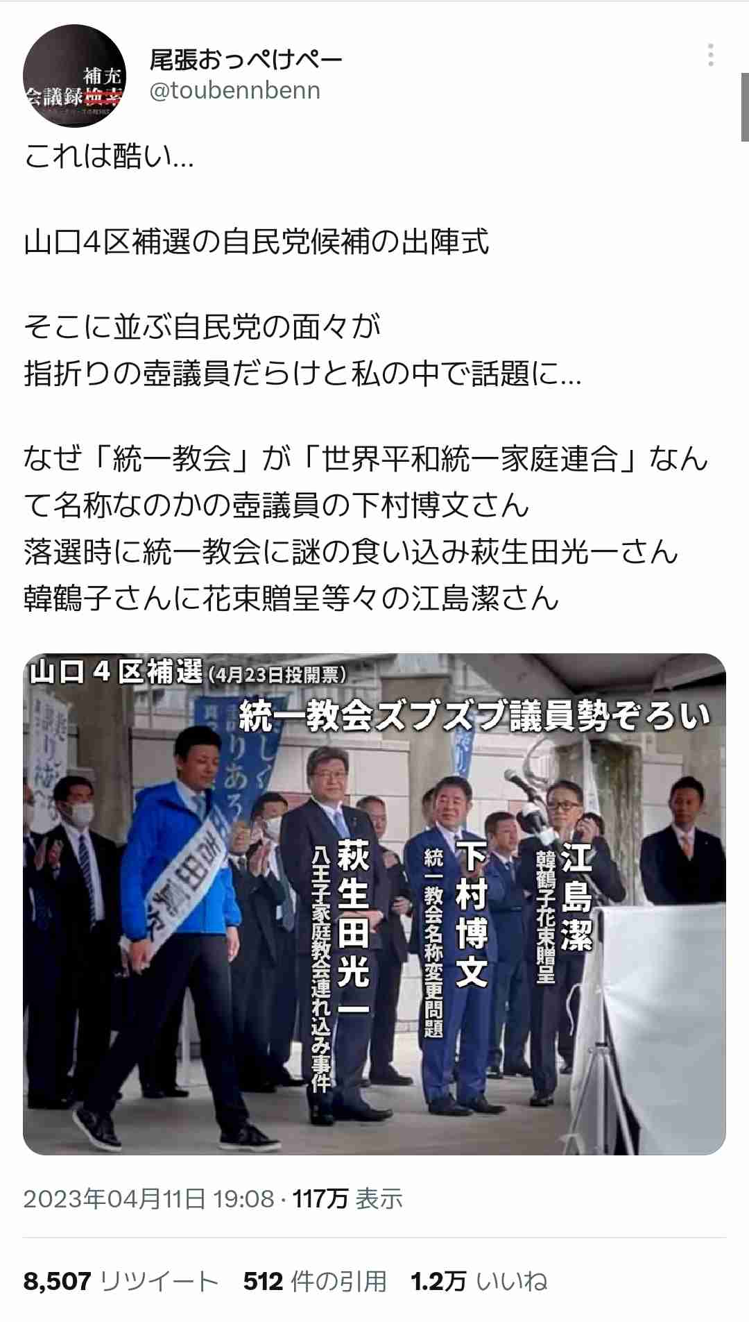 衆院山口4区補選 安倍元総理後継の元市議・吉田真次氏当選確実