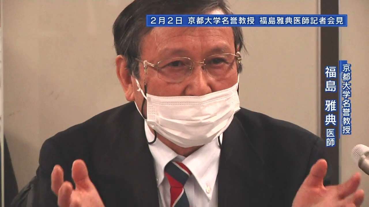 厚労省は新型コロナワクチンデータを開示せよ！～京都大学福島名誉教授が東京地裁に提訴 記者会見ダイジェスト（２０２３年２月２日東京・司法記者クラブ）～ - YouTube