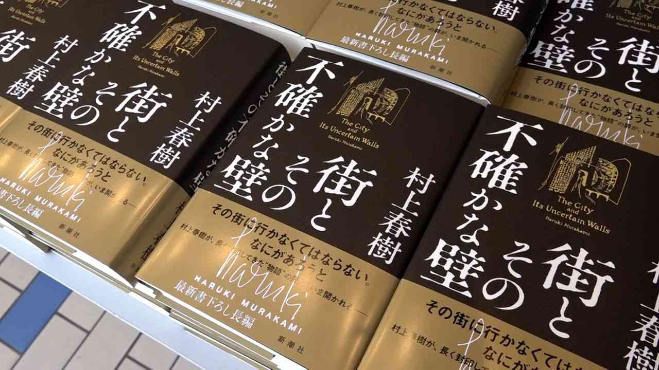 村上春樹、6年ぶり長編小説発売 早朝にもかかわらず書店にファン並ぶ