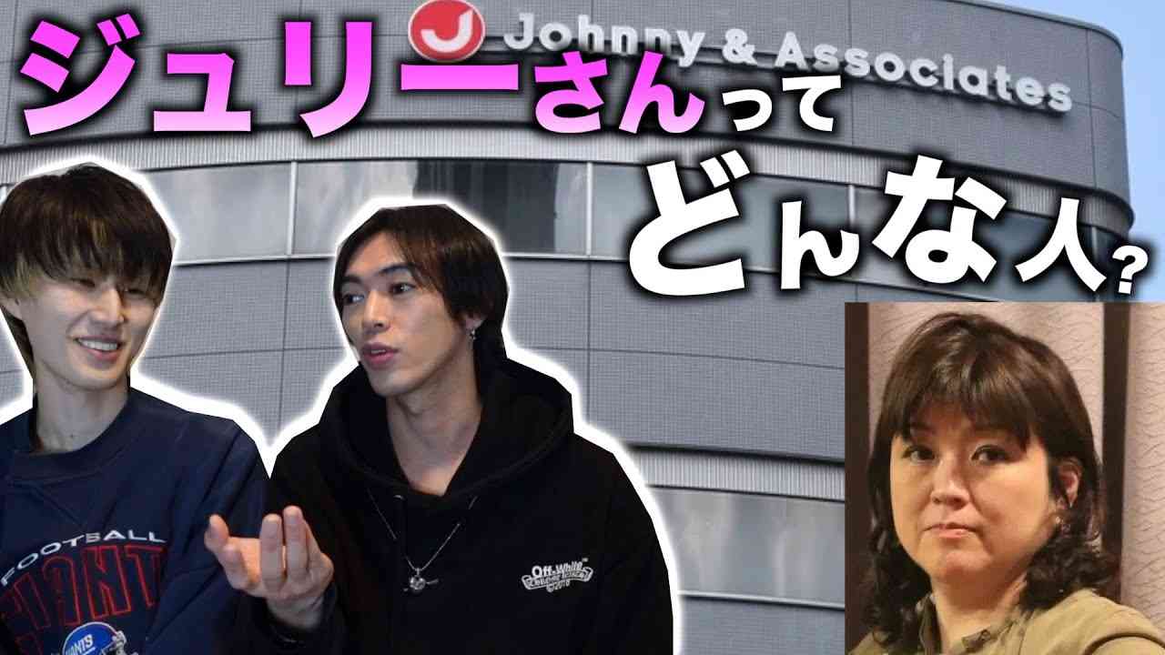【遂に登場】元ジャニーズが語るジュリーさんとのエピソード。以外すぎて面白すぎたww - YouTube
