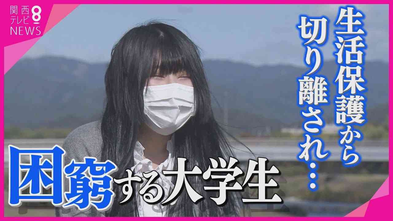 「生活保護」世帯は大学進学できない！？　世帯分離の過酷な現実　さらなる貧困の連鎖の温床にも…制度の「空白」はなぜ埋まらないのか【報道ランナー】 - YouTube