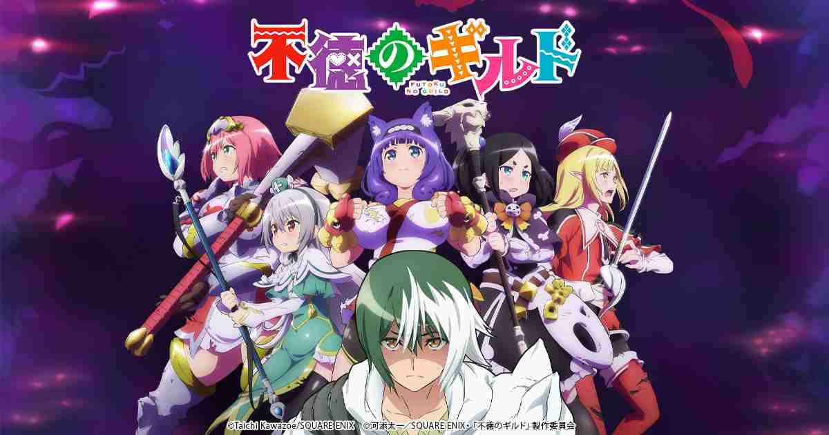 TVアニメ「不徳のギルド」公式サイト