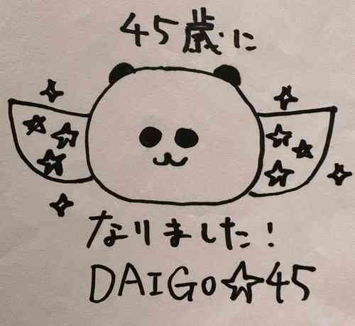 DAIGOが45歳誕生日「早い！！さすがに人生折り返してるかな！」 | Narinari.com