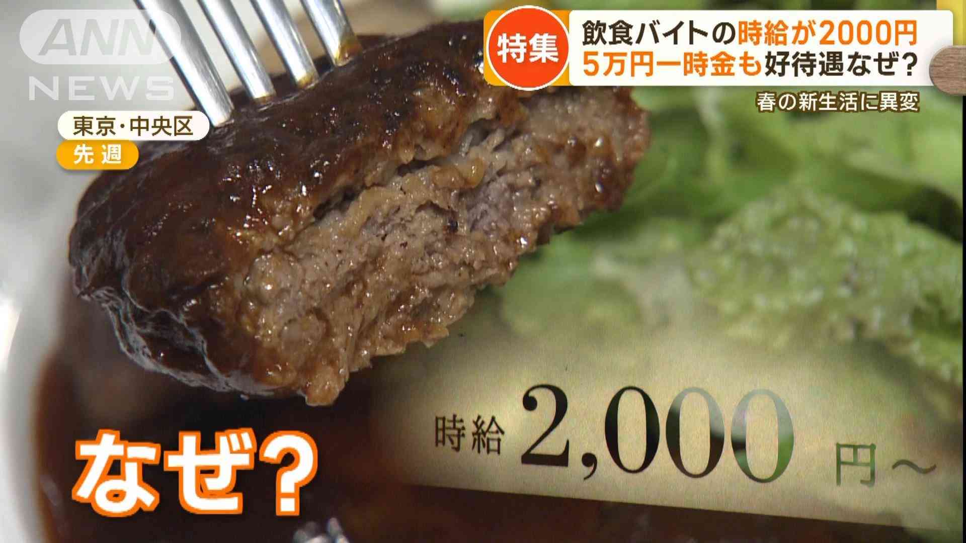 飲食バイト「時給2000円」「5万円一時金」　好待遇の理由…“リモート接客”導入店も