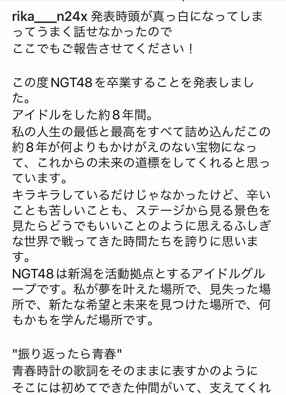 NGT中井りか涙で今夏での卒業発表「最高のアイドル人生。私の中で悔いはない」芸能活動は継続