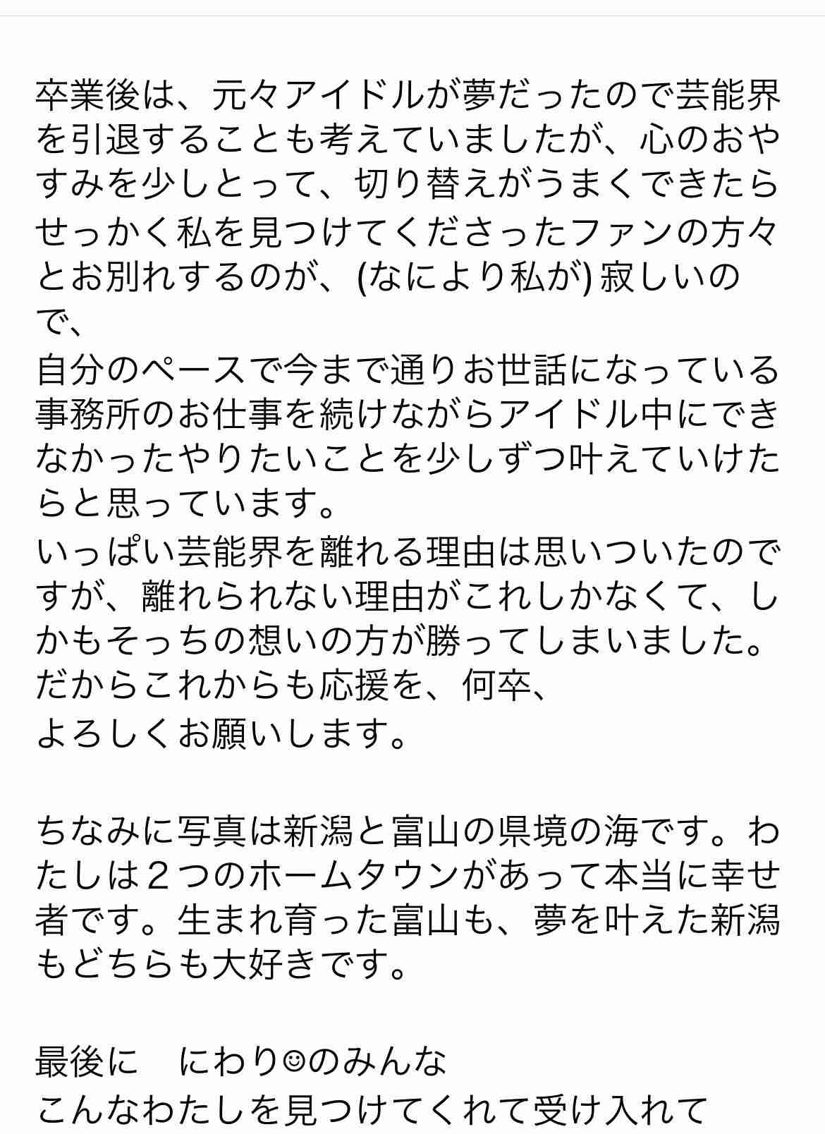 NGT中井りか涙で今夏での卒業発表「最高のアイドル人生。私の中で悔いはない」芸能活動は継続