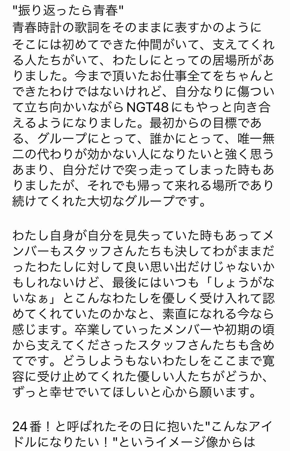 NGT中井りか涙で今夏での卒業発表「最高のアイドル人生。私の中で悔いはない」芸能活動は継続