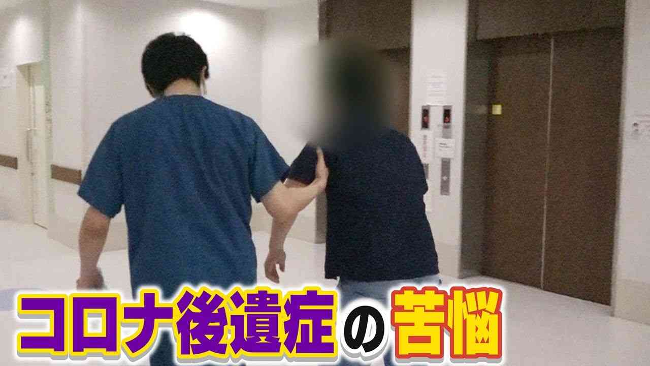 【徹底取材】長期化するコロナ後遺症 「家族も理解してくれない」仕事や学校に行けない患者の苦悩【曲げた中指が戻らない異常も】 - YouTube
