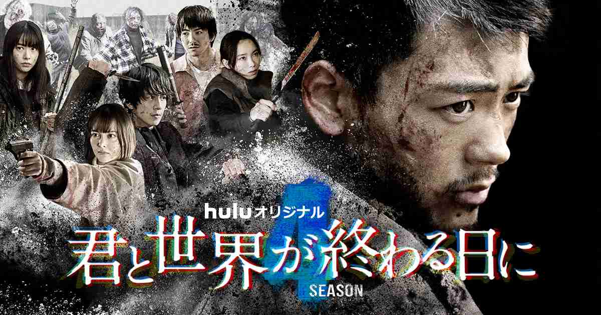 「君と世界が終わる日に」観てる人語ろうや