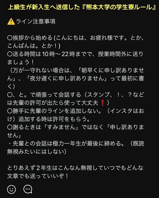 「飲み会は先輩が許すまで正座」「LINEスタンプ禁止」 学生寮ルールに批判殺到...熊本大の見解は