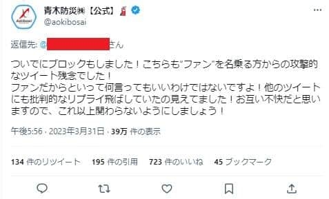 人気企業ツイッター「人権を傷つける不適切な投稿」で謝罪 「著しく配慮と自覚を欠く行為」担当者を処分へ