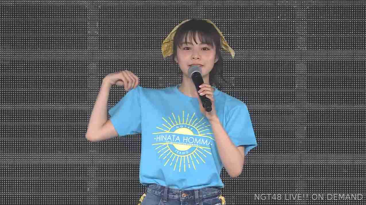          本間日陽ソロ公演の様子 - AKB48＠メモリスト      