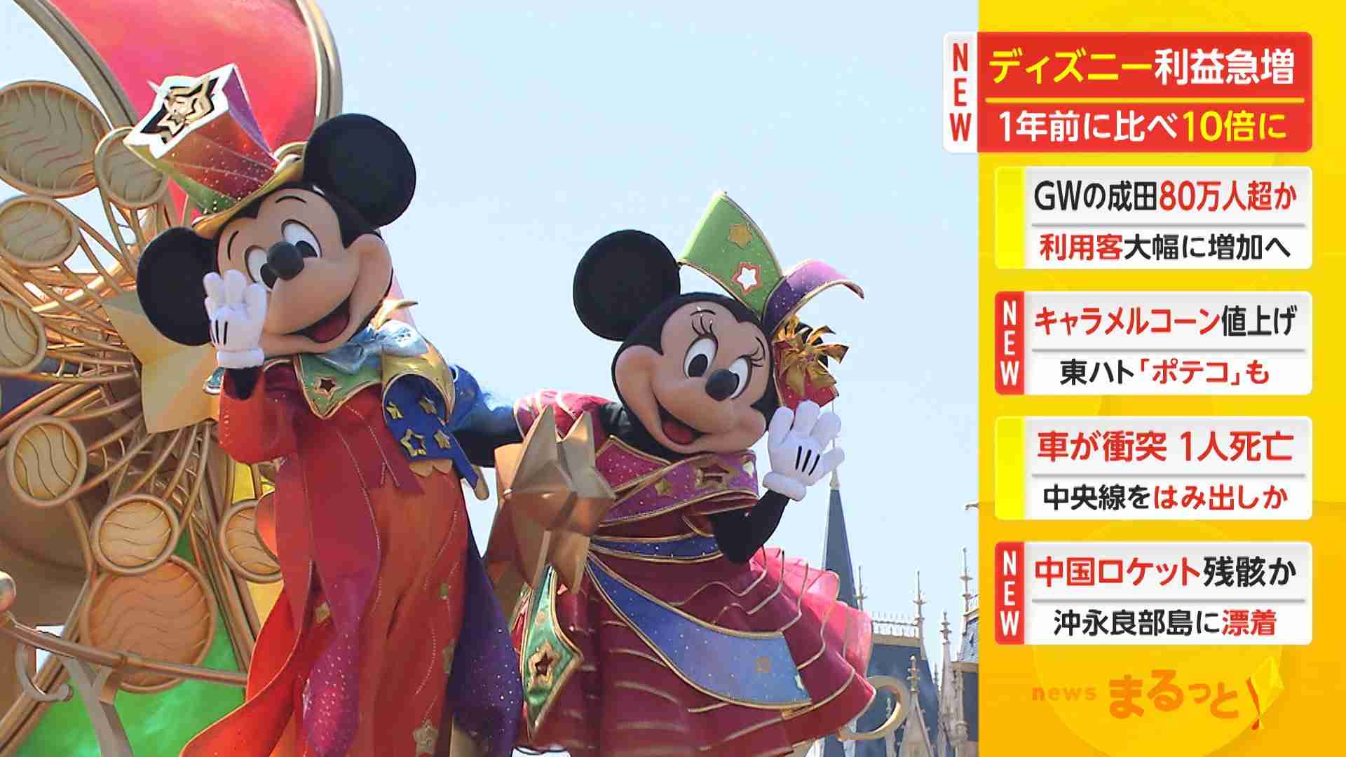 ディズニー利益急増 1年前に比べ10倍に コロナ前上回る