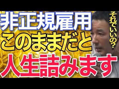 【山本太郎】この働き方は絶対辞めてください。公務員が悪だと維新が連呼する理由#山本太郎#山本太郎切り抜き#れいわ新選組 #経済政策 #非正規雇用 #大阪維新の会 - YouTube