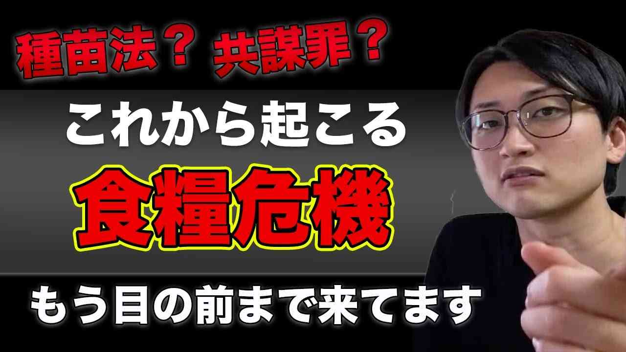 【日本のヤバい食料危機が目前？】これから起こりうる最悪の事態に備えろ！！ - YouTube