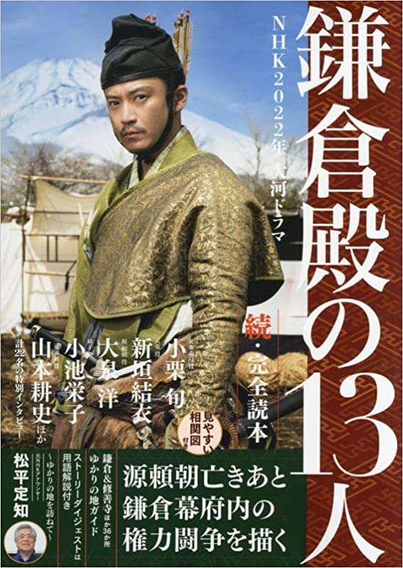 大河ドラマ『鎌倉殿の13人』、小栗旬撮影の写真集が異例のスピード重版! 新垣結衣、菅田将暉らの“素”の表情満載で反響
