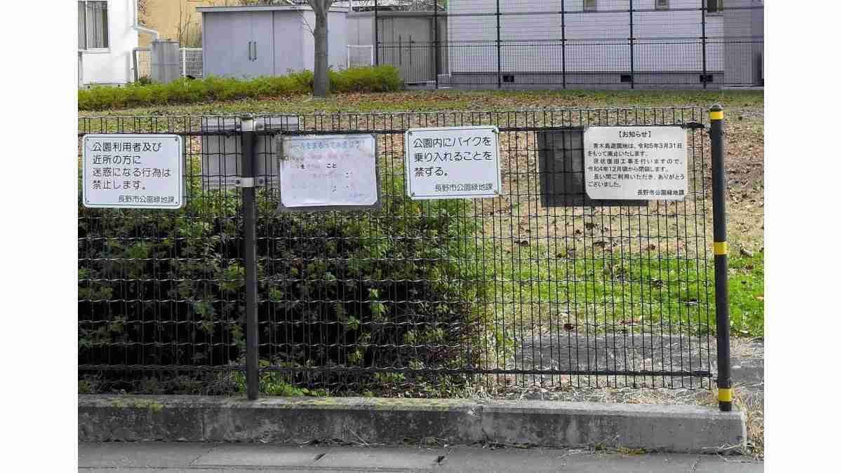 「子ども騒がしい」と苦情の公園、廃止決まったが…長野市長「改めて存廃を判断したい」