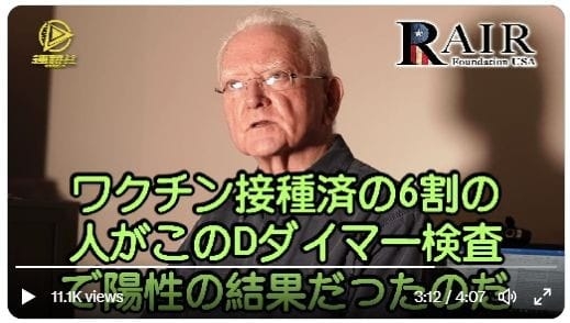 コロナワクチン接種済の6割の人が、 D ダイマー血液凝固検査で陽性 - 森の里ホームズのブログ