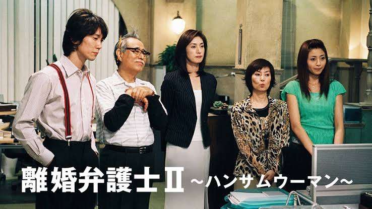 離婚弁護士　観てた人！