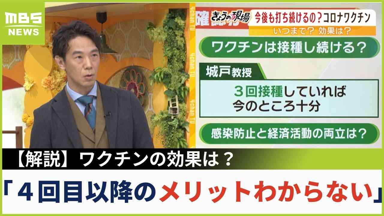 「ワクチン４回目以降のメリットわからない」「３回接種していれば十分」...